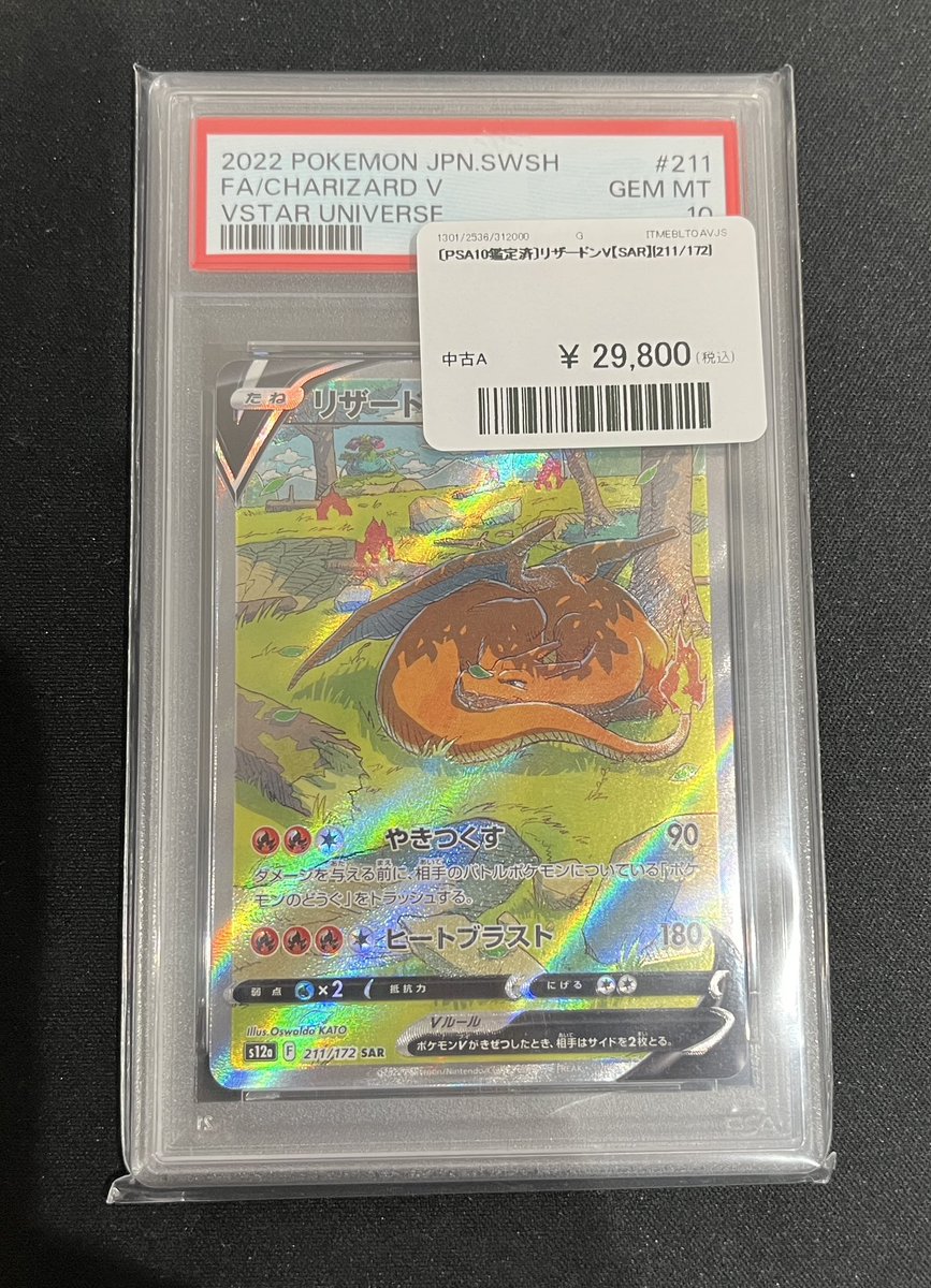 🐑ラム入荷情報 【PSA10】リザードンV (211/172) 29,800円 1Fショー