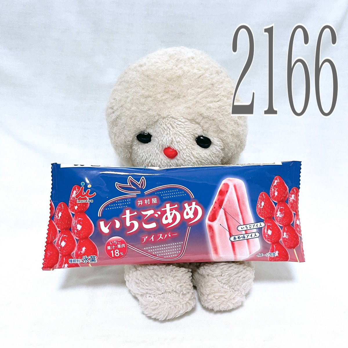 いくみんアイスログ 2166🍨】 「ぷるつや飴がけルックス」 (この