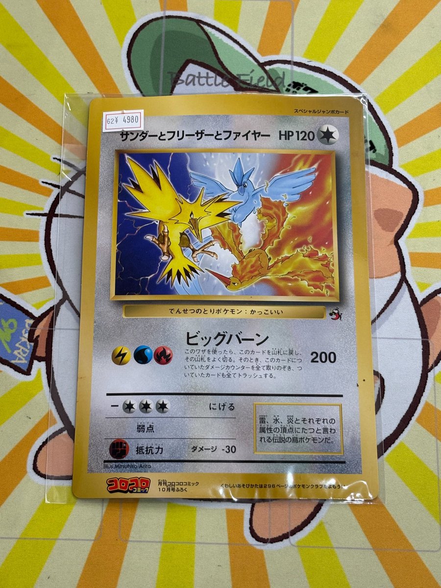 ポケカ 販売情報】 ✓サンダーとフリーザーとファイヤー ¥4,980