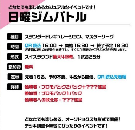 singlestar_poke's tweet photo. 【大会情報】
6/14(日)16:30からは「日曜ジムバトル」を開催！

参加費無料の最大4回戦で行います！
初心者の方にもオススメ！

日曜夕方からはシングルスターでポケカしましょう😉

#ぐるすたポケカ https://t.co/zznE111tdf