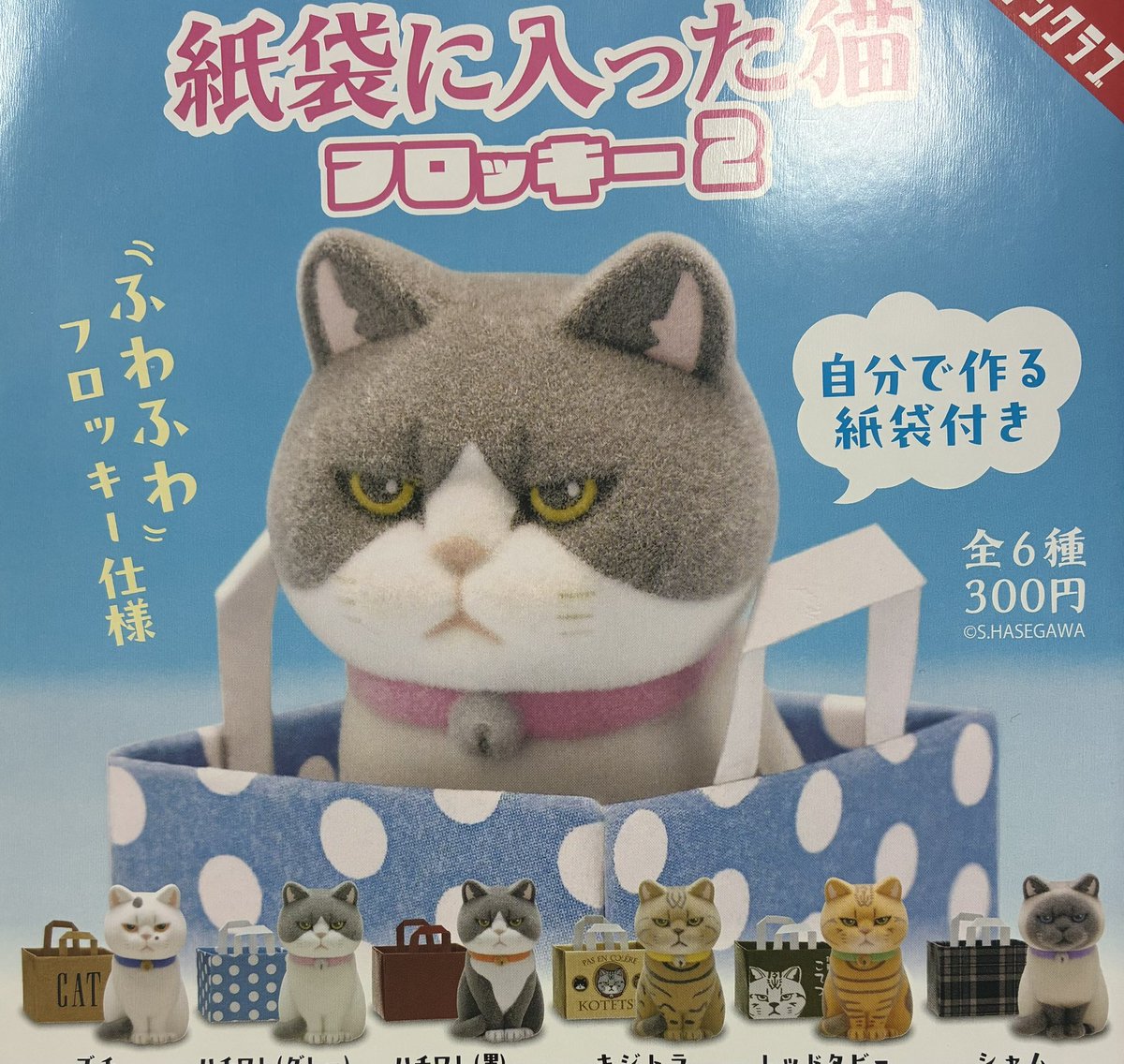 drecap_plena's tweet photo. 📢🙇6月7日(日)完売のお知らせ🙇

❎ 紙袋に入った猫 フロッキー2

こちらの商品はご好評につき完売いたしました✨
本日もご来店ありがとうございました 🐈🐾

#ドリームカプセル
#プレナ幕張 https://t.co/Rwbry3FIXN
