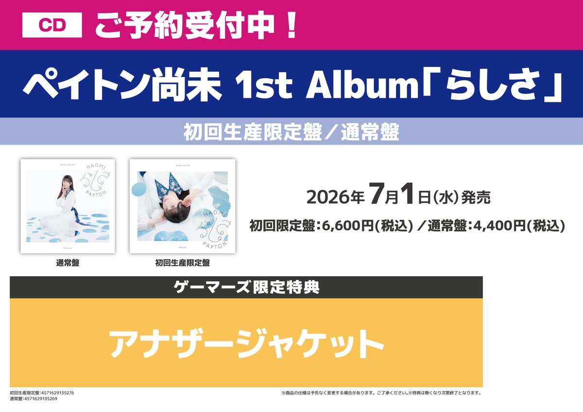 CD/予約】 ペイトン尚未さん 1st Album 『らしさ』 初回生産限定盤