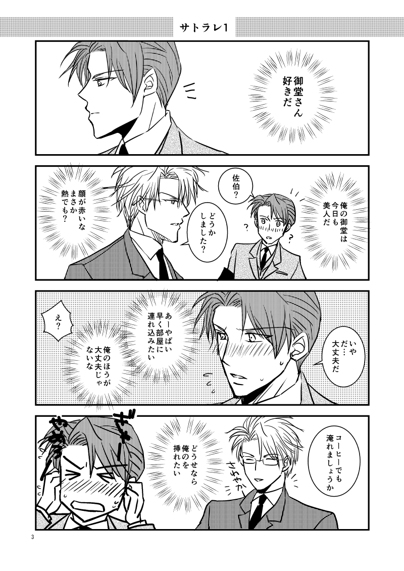 makoto_tani's tweet photo. 6/13-14
第二回BLゲームWEBオンリー【Boys' Links】
お品書き＆無料公開メガミド漫画のサンプルアップ！

以前発行したメガミド再録本の中から抜粋して、長編＋短編９本の漫画（R18）をpixivで無料公開します。
当日は遊びに来てね！

イベントページ
https://t.co/pSvKjOAg2M

#ボイリン2026 https://t.co/Y40RdDSdGE