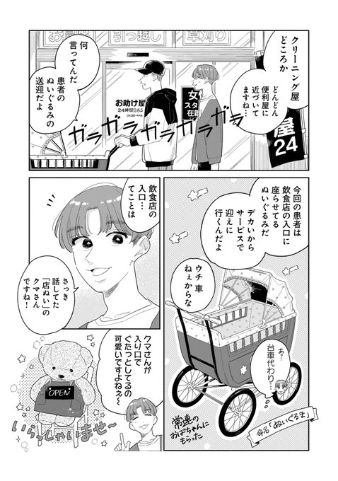 幌琴似「ぬいの直し屋」連載中(@xxxhorocoxxx) さんのマンガ一覧