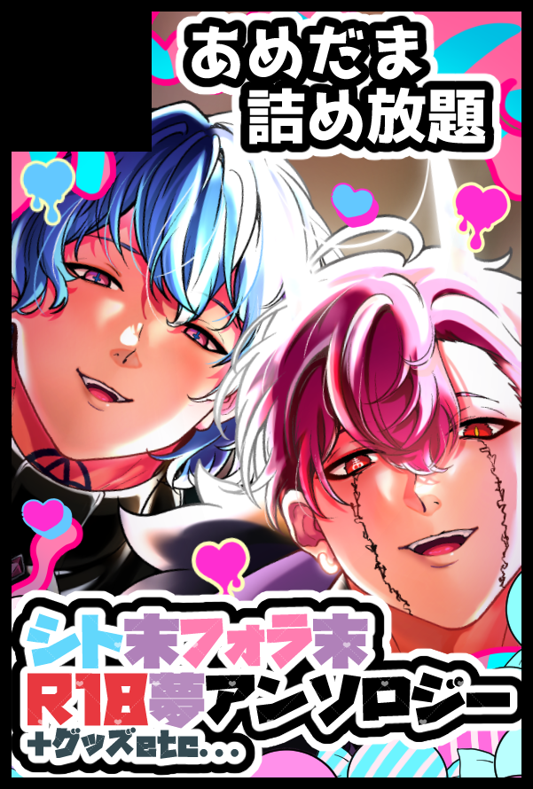 SMF_antholo's tweet photo. 【サークル参加します!!】09月13日（東京）TOKYO FES Sep. 2026内 末裔たちのグリモワール｜ #イベントGO_赤ブー
シト末フォラ末R18夢アンソロ頒布と、シールラリー企画開催予定です。アンソロ参加者様や企画参加サークル様、シール絵柄寄稿者様など募集中！詳細はHPにて
飴屋さんとの合同サークルです https://t.co/aEsOdZjaHU