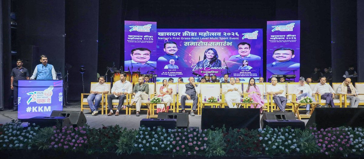 CMOMaharashtra's tweet photo. 🔸CM Devendra Fadnavis and Union Minister Nitin Gadkari at the closing ceremony of 'Khasdar Krida Mahotsav 2026'.
Union MoS Raksha Khadse, Minister Chandrashekhar Bawankule, MLC Sanjay Bhende, MLA Krishna Khopde, MLA Pravin Datke, Nagpur Mayor Neeta Thakre and other dignitaries were present. 

🔸मुख्यमंत्री देवेंद्र फडणवीस आणि केंद्रीय मंत्री नितीन गडकरी यांची 'खासदार क्रीडा महोत्सव 2026 समारोप समारंभ' येथे प्रमुख उपस्थिती.
यावेळी केंद्रीय राज्यमंत्री रक्षा खडसे, मंत्री चंद्रशेखर बावनकुळे, आमदार संजय भेंडे, आमदार कृष्णा खोपडे, आमदार प्रवीण दटके, नागपूरच्या महापौर नीता ठाकरे आणि इतर मान्यवर उपस्थित होते.

🔸मुख्यमंत्री देवेंद्र फडणवीस एवं केंद्रीय मंत्री नितिन गडकरी इनकी 'खासदार क्रीडा महोत्सव 2026 समापन समारोह' में प्रमुख उपस्थिति।
इस अवसर पर केंद्रीय राज्यमंत्री रक्षा खडसे, मंत्री चंद्रशेखर बावनकुले, विधायक संजय भेंडे, विधायक कृष्णा खोपडे, विधायक प्रवीण दटके, नागपुर की महापौर नीता ठाकरे एवं अन्य मान्यवर उपस्थित थे। 

🕛 11.50am | 7-6-2026📍Nagpur | स. ११.५० वा. | ७-६-२०२६📍नागपूर.

@Dev_Fadnavis @nitin_gadkari @khadseraksha @cbawankule @krishnakhopde @mlcpravindatke @Nita_Thakre 
#Maharashtra #DevendraFadnavis #KhasdarKridaMahotsav2026