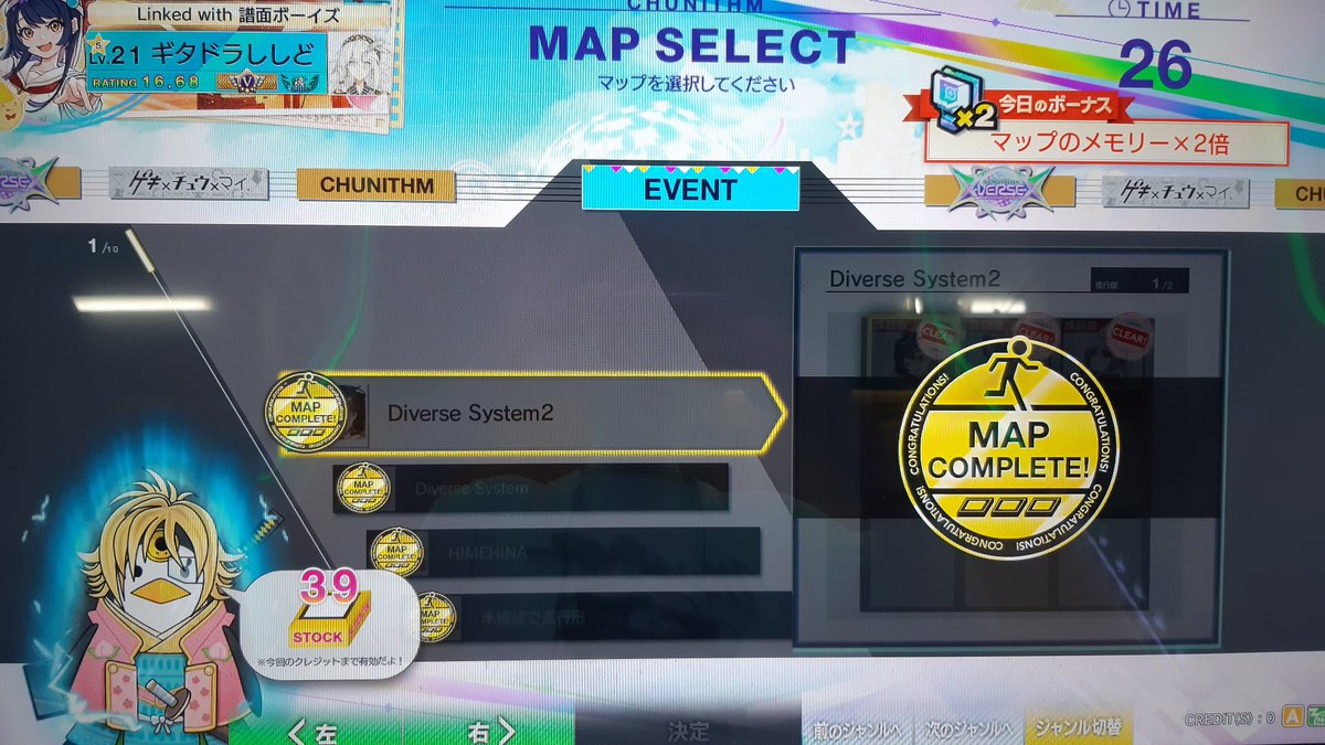 Diverse System 2 おわり。 宇宙マップへ復帰(；'ω'∩) #チュウニズム
