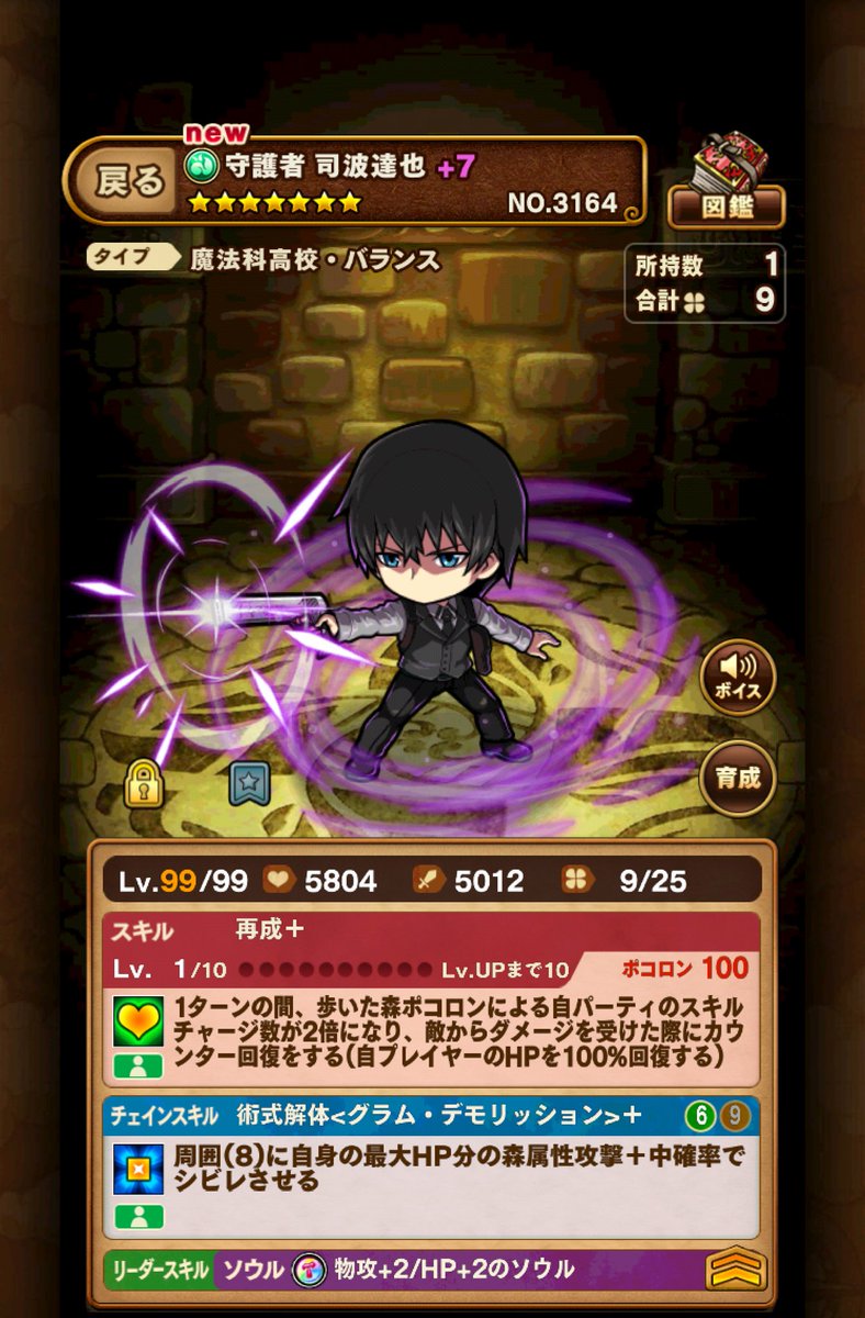 YukaDaisuke's tweet photo. 魔法科高校コラボガチャ、大航海で虹結晶集めて単発3回目で新お兄様☺️
残りは旧お兄様と新妹だけど欲張らずに撤退でも良いかな🤔

#ポコダン https://t.co/jpzr6Hlx2E