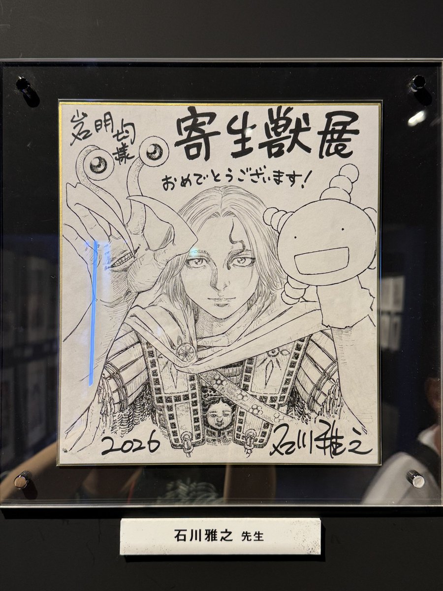 berrrrick's tweet photo. 凄い良かった、、、
#寄生獣展 https://t.co/Z8An5FFeQA
