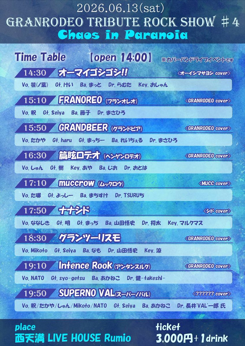 accounts_nana's tweet photo. 【バンド】

6/13はこれ！
篇眩ロデオで出演させていただきます！

スペシャルゲストがちょー豪華！
みんな観にきてよね🙏 https://t.co/CRUK2H42UA