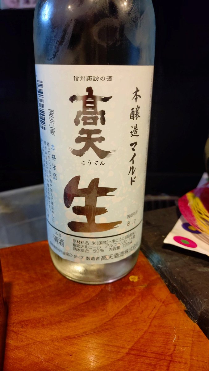 uerine's tweet photo. 大好きな銘柄なお酒は黙ってRT。それはさておき、お魚食べたい気分になったのでまめやさん。えいせん、はなはる有ったけど、見たことないお酒あったのでこっち！食べ物に合わせやすそうな味、おいしい。 https://t.co/P1fSdzdFvh