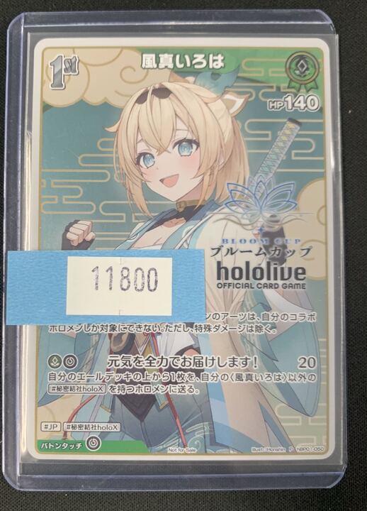 ✨#ホロライブOCG 販売情報✨ 当店ショーケースにて #風真いろは