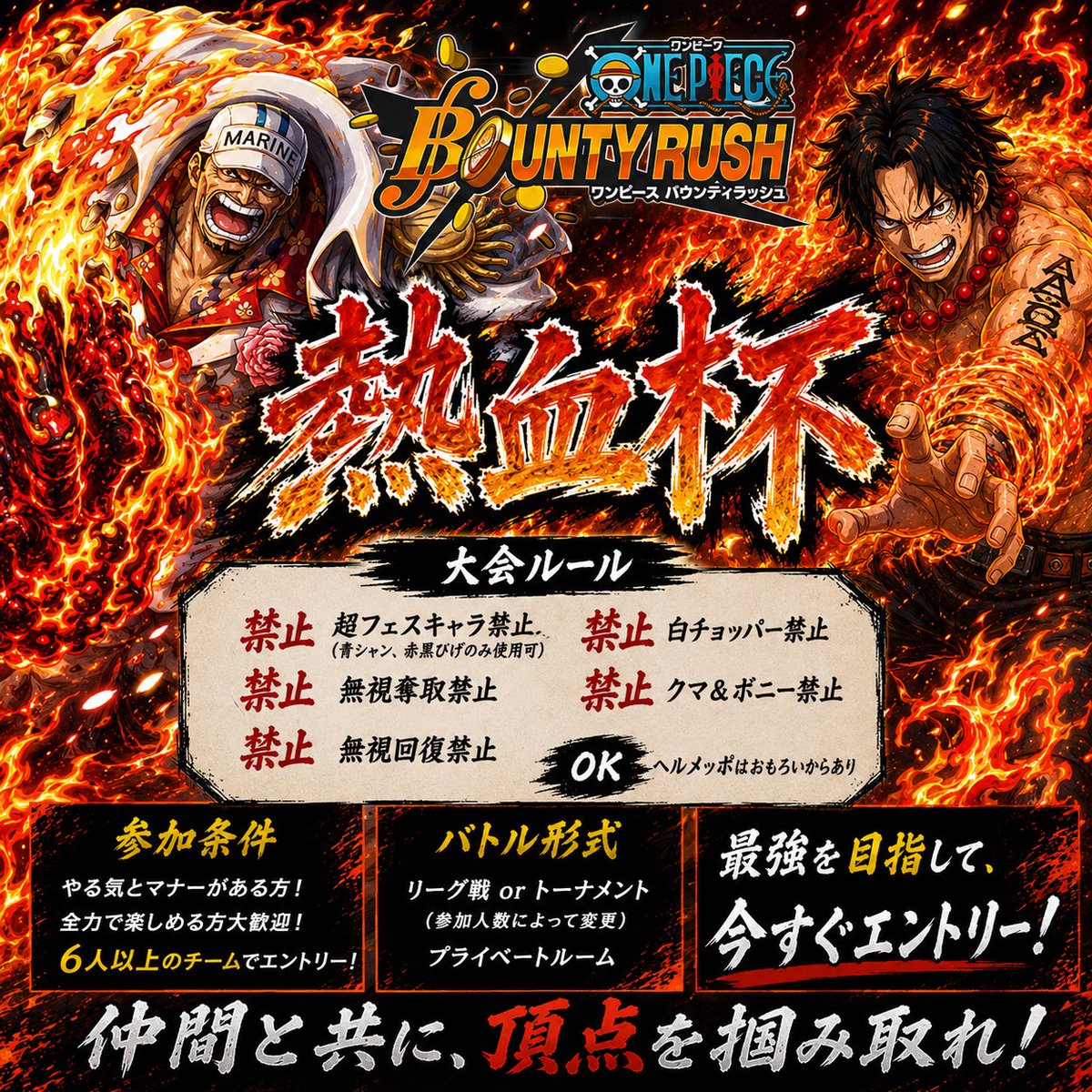 WuQzw's tweet photo. バウンティラッシュ大会出場者募集🔥

6人以上であれば同盟、連合、即席のチームどんな形でも出場可能です！！
エントリー期間は6/28まで
リプ、dmでお待ちしてます🙌
拡散お願いします🙇‍♀️

#バウンティラッシュ
#熱血杯 
#バウンティ熱血杯 https://t.co/cguXktOxRZ