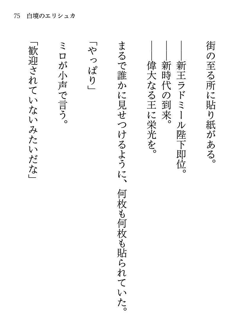 tomato412's tweet photo. ❄️白境（はくきょう）のエリシュカ

シーン14 「失われた王国」 / 本文（２）

#白境のエリシュカ #イラスト #創作 #オリジナル #ファンタジー https://t.co/1wq6iyTOox