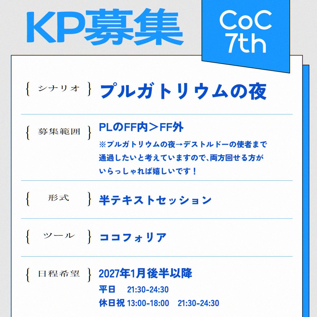 K_tbckee's tweet photo. 〖 KP募集 〗
シナリオ : プルガトリウムの夜
PL : ぞんび( @trpg_zom )、町田( @K_tbckee )
下記画像参照していただいて回せますよという方いらっしゃいましたらよろしくお願いいたします🙇‍♀️ https://t.co/tsqpde9F6r