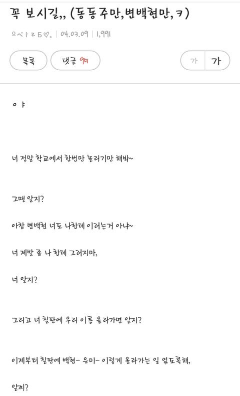 fleursbee's tweet photo. kenakalan Baekhyun jaman sekolah part1000😭

dipost Park Eunmi dg judul “wajib diliat Byun Baekhyun”

“woi km liat aja ya, awas aja km kalo berani ngisengin aku lagi di sekolah~ km tau sendiri kan akibatnya nanti? jangan sampe nama Baekhyun-Eunmi ada lagi di papan tulis, paham?”- https://t.co/6mOnuTLaMr