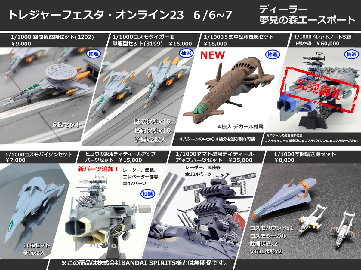 夢見の森エースポート 1/1000 空間輸送機セット ガレージキット　ガレキ 夢見の森エースポート@ちし共6/A23 (@yumemi_aceport) / X