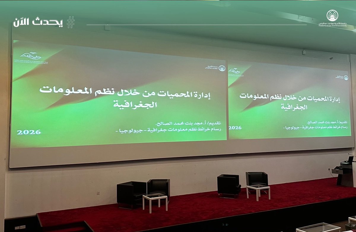 pnu_live's tweet photo. #يحدث_الآن:
تُعقد الجلسة العلمية الرابعة بعنوان: "إدارة المحميات من خلال نظم المعلومات الجغرافية: مرصد العُرُمة البيئي"، تُقدّمها أ.مجد الصالح، رسام خرائط ونظم معلومات جغرافية/جيولوجيا في هيئة تطوير المحمية، ضمن أعمال الندوة البيئية الثالثة لكلية العلوم والمعرض المصاحب للتوعية المجتمعية بعنوان: "دور المحميات الطبيعية في تحقيق التوازن البيئي".
#جامعة_الأميرة_نورة
#PNU