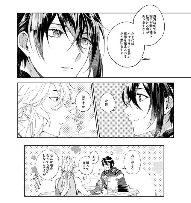 婚活審神者さん阻止⁈ 