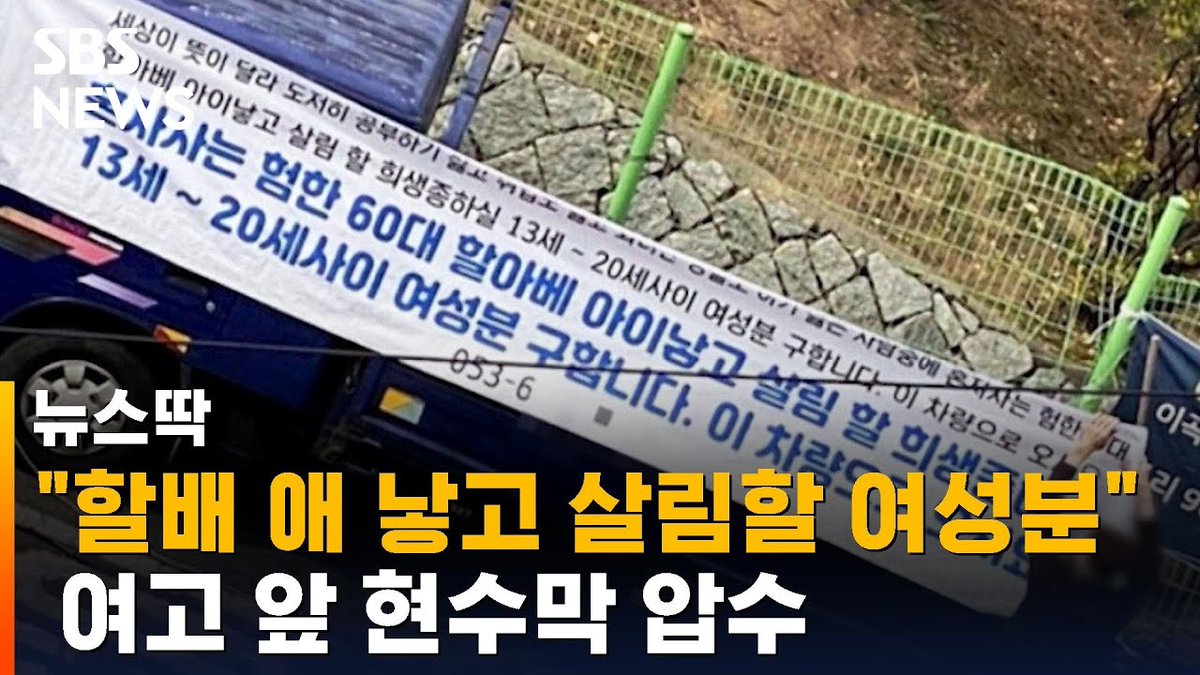 sungum247's tweet photo. 대구에서 여고앞에다 어떤 갈배한남충이 이딴 성희롱 현수막 달았던 사건 기억남? 이 사건 일어난게 저 참교육 드라마 촬영한 원화여고임 학생들은 이런 성폭력 위협에 노출되고 있는데 그런 학교 배경으로 여고생이 성범죄 주작하는 에피를 찍는다니 제정신임? https://t.co/ziOk6IPRXA