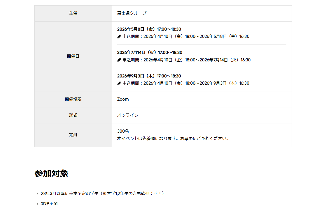 leo_career's tweet photo. 28卒【🔔絶対に応募したい優良企業インターン🔔】

■富士通

⏰締切：7/14, 9/3など

・完全先着制の1dayイベントで募集が入っています！！
・文理不問で応募可
・選考なし
・富士通は例年早期内定を出しているので、イベントで履歴を残せば案内が来るかも
・本選考でも有利になるのは間違いなく、空いてたら必ず出ておきたい
・富士通は、平均年収950万の大手IT企業
・本選考の採用人数は、500名以上で内定しやすい
・そのため、比較的学歴フィルターは緩く、～日東駒専層の採用実績も多数
・ITで市場価値高め、コンサルや外資への転職も可能
・福利厚生も手厚く（リモート可・月3万の家賃補助等）、本命でも全く文句ない企業