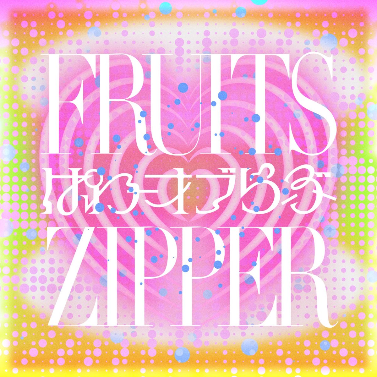 ✨🎉💿5thシングル『ぱわーオブらぶ / タイトル未定』💿🎉✨ 5th