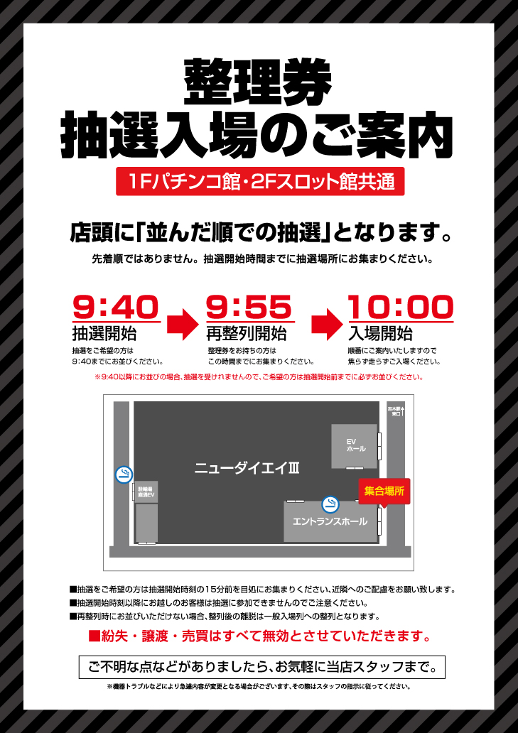 newdaiei3's tweet photo. 明日の営業のお知らせ
【スロット館】新装開店
１０：００開店

台データはこちらから
https://t.co/0ywHxaLv77

朝の抽選時間のご案内
９：４０
「並んだ順での抽選」となります

※パチンコ館は新装開店準備のため、
１３：００開店予定です

皆さまのご来店
お待ち致しております！ https://t.co/5UvZIdahnV