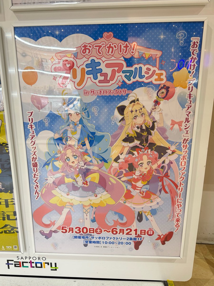 1週間ぶりに『おでかけ！プリキュアマルシェ』へ 新商品も増え、客足が