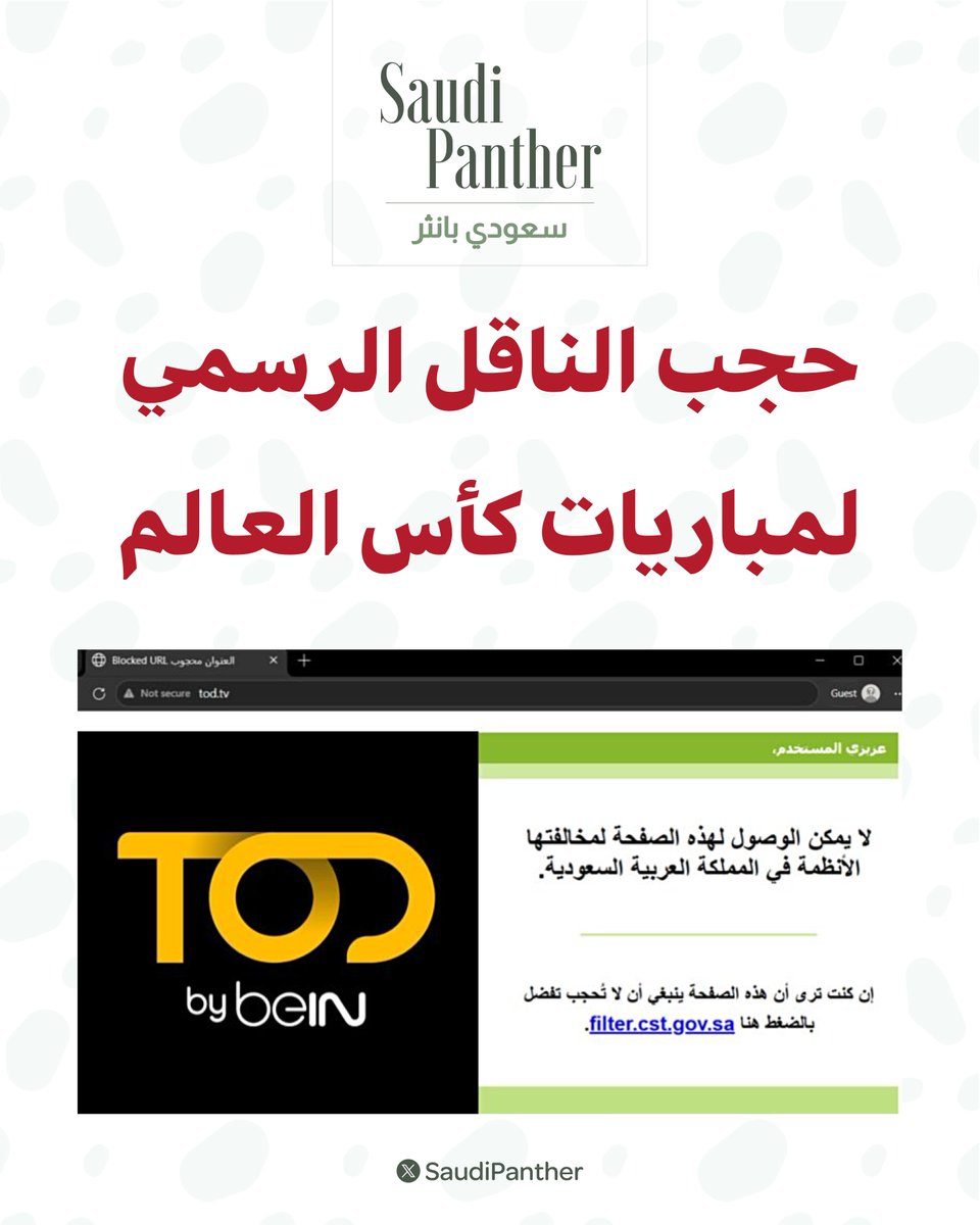 saudipanther's tweet photo. أنباء متداولة: 

حجب موقع TOD في #السعودية https://t.co/wLoJM2GO8z