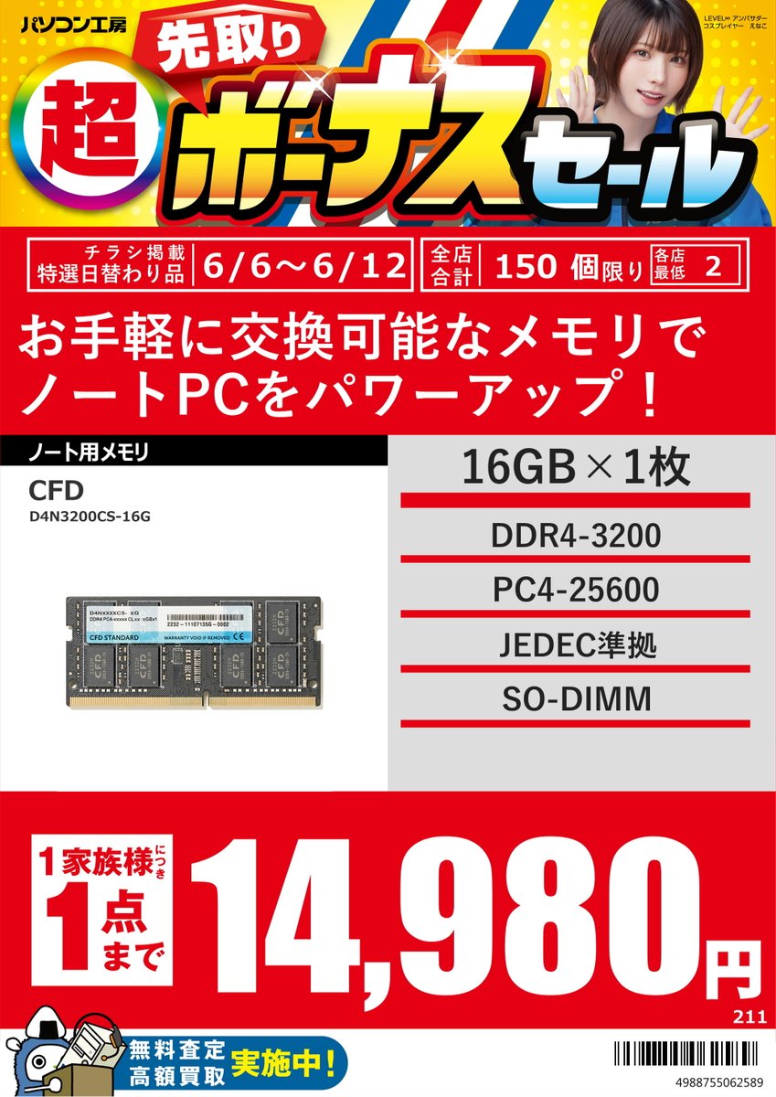 🎯超 先取りボーナスセール🎯 【#CFD D4N3200CS-16G】 ノートPC用