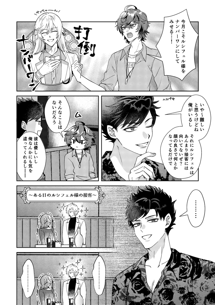 merumerom's tweet photo. ホストパロでもすれ違ってるルシサン https://t.co/dbqO17cPOC