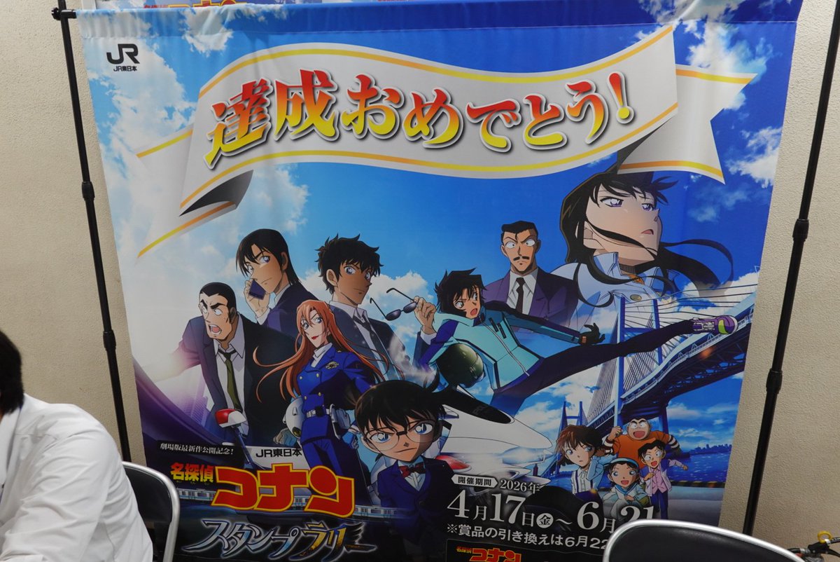 blackmantt's tweet photo. JR東日本 名探偵コナンスタンプラリー 上野駅 Full Complete!! https://t.co/HtGT0v1j1S
