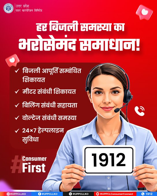 puvvnlvaranasi's tweet photo. #PuVVNL #UPPCL #1912Helpline #ConsumerFirst                 
बिजली से जुड़ी किसी भी समस्या के लिए 1912 हेल्पलाइन पर तुरंत संपर्क करें और पाएं तेज, सरल और भरोसेमंद सहायता।
@aksharmaBharat
@ChairmanUppcl
@UPPCLLKO
@PuVVNLHQ https://t.co/FsPjdpuTqG