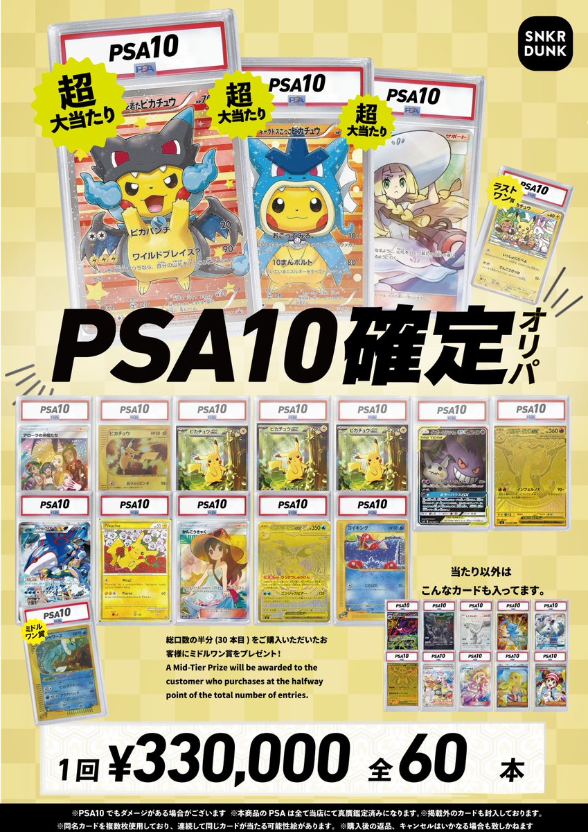 🔥#スニダントレカ秋葉原 オリパ販売情報🔥 ⚡⚡本日開店から販売開始
