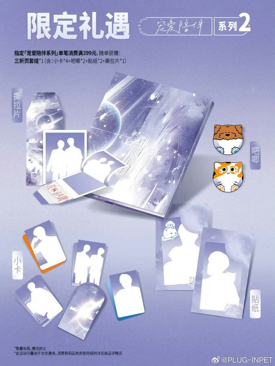 XINGQIUGLOBAL's tweet photo. 07062026 PLUG-INPET WEIBO UPDATE

Cherish Every Moment, Reward Their Devotion 🌿

​A Sneak Peek: PLUG-IN PET's Three New Collections & Exclusive Gift Guide

​From relaxed daily routines and cozy companionship to unconditional love, our three new collections are designed to elevate every moment you share with your pet.

​To show our appreciation, we’ve also crafted a line of beautiful, exclusive merchandise, adding an extra touch of joy and ritual to every purchase.

​Stay Tuned! 

🐱 ​Follow the "PLUG-IN PET Flagship Store" 【PLUG-IN PET宠物用品旗舰店】 🐱 so you don't miss the upcoming drop.

​We can't wait to share it with you!

🔗https://t.co/jwqBHk1OGK

PET COMFORT WITH XINGQIU
#XINGQIUforPLUGINPET 

#ELIOTHUANG #HUANGXING #黄星 #KIPUKAQIU #QIUDINGJIE #邱鼎杰 #XINGQIU #XYQQJ