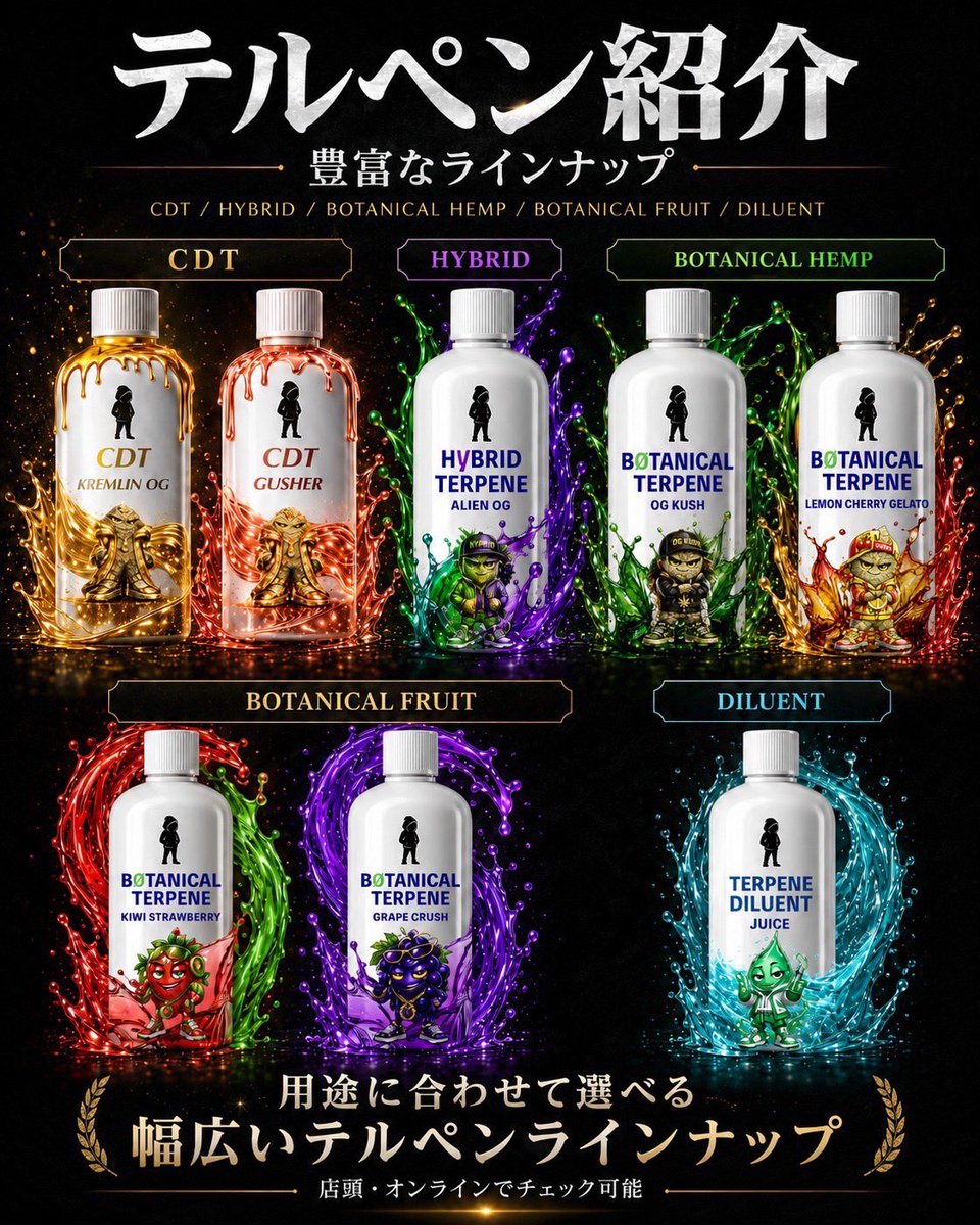 テルペンヘッズ｜TERP HEADS 日本橋店 (@terpene_heads) / Posts / X