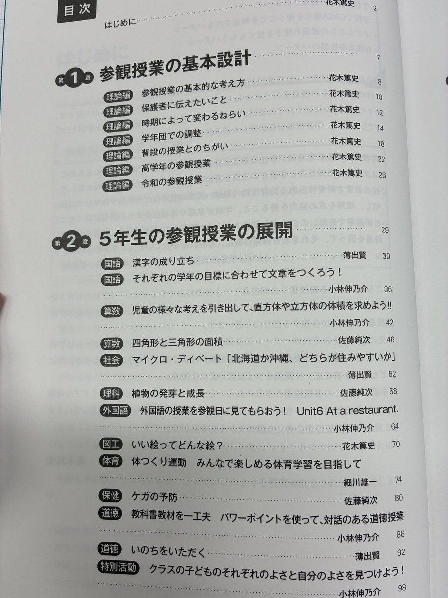 a_rickenbacker's tweet photo. 『参観授業セレクション高学年』目次紹介

季節とともにトラブルも増える時期。いじめやSNS対策に。

わたしのせいじゃない、哲学対話、リフレーミング、スマホと学力、、、

子どもたちの複雑な課題に向き合う授業で、安心できる学級づくり。参観授業から毎日の実践まで、ぜひご活用ください。 https://t.co/Q6zz4soOQo