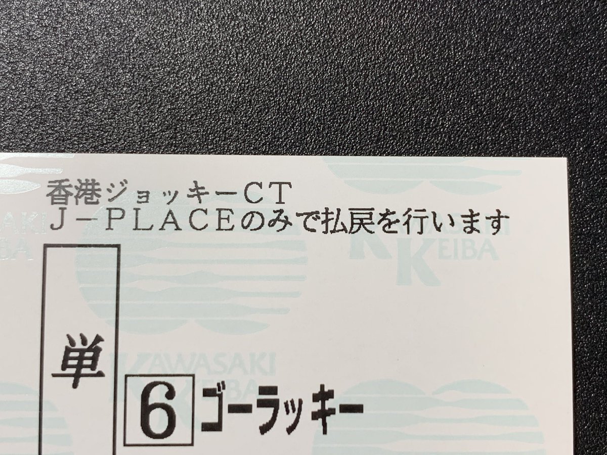 ik_chan's tweet photo. 東京9レース
香港ジョッキークラブトロフィー（3歳以上2勝クラス）
◎ゴーラッキー1番人気1.4倍C.ルメール
父キタサンブラック。新馬戦で後に弥生賞を制した東京優駿（日本ダービー）3着馬バステールに勝利。小回り中山のNZTよりプリンシパルSで見たかったが自己条件から再始動。明るい未来の幸運へGO! https://t.co/LXv2R1O2OD