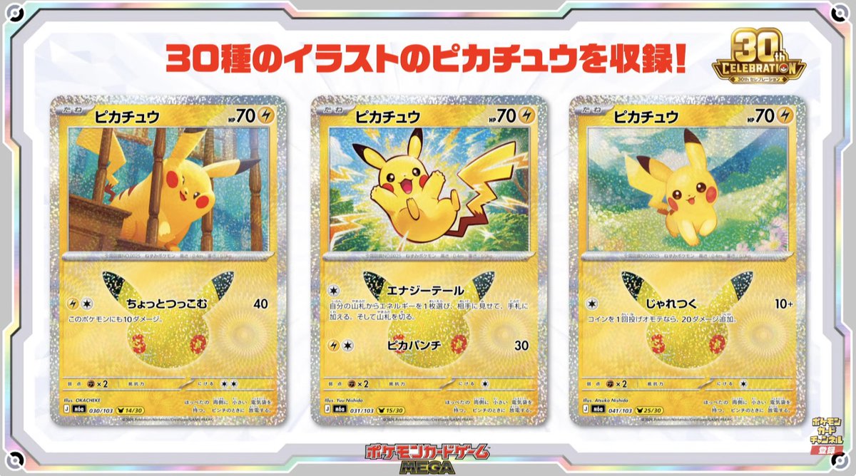ポケカ』30周年記念の拡張パック「30th CELEBRATION」最新情報！必ず