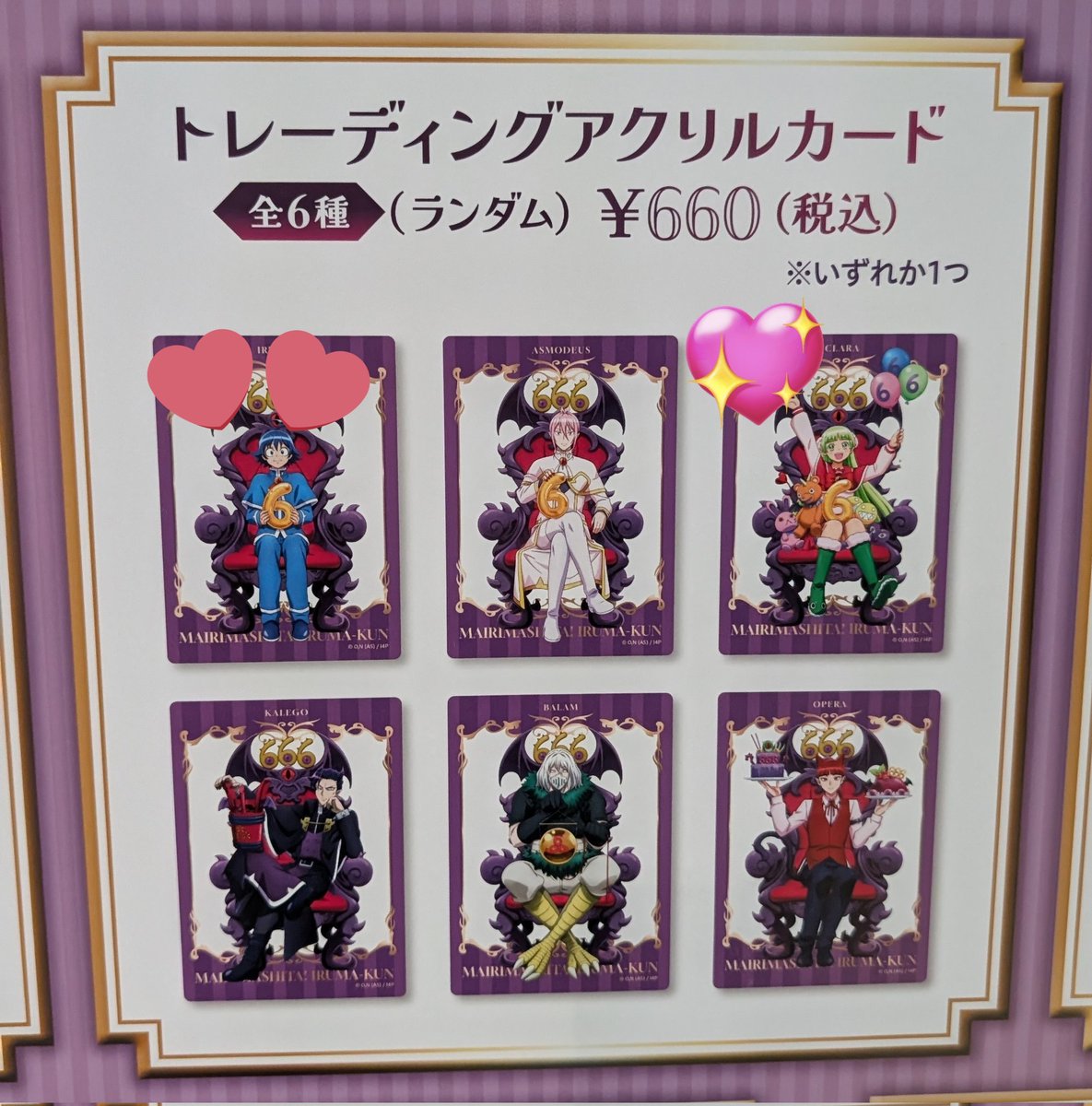 usakotto's tweet photo. 【交換】魔入りました！入間くん TOPPA!!!BASE アクリルカード

譲*入間くん
求*クララ

本日、大阪梅田におります。
手渡し交換優先 https://t.co/yrLdFQ0R6t