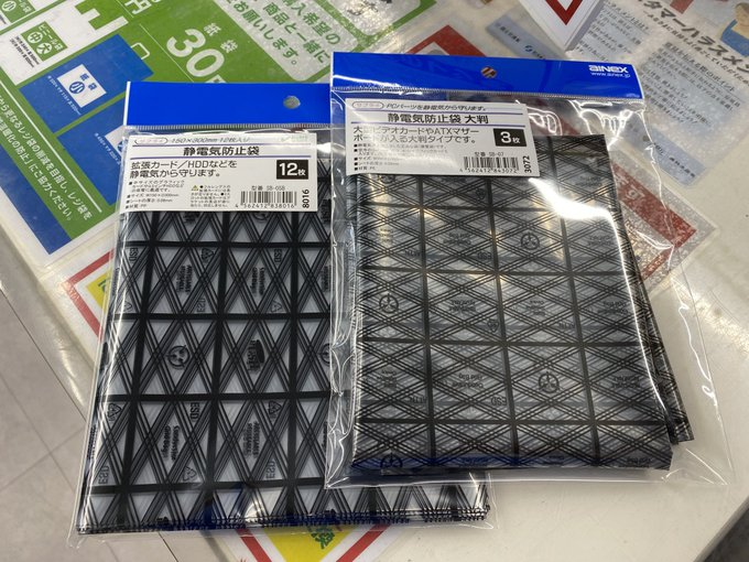 PK_akibahonten's tweet photo. 【基板類の保管用に】
AINEX
静電防止袋
・SB-05B （12枚入り）
・SB-07（大判3枚入り）
どちらも580円です。
お手持ちのパーツ類の保管用に
持っておきたい一品ですね。 https://t.co/qbnpucq6hl