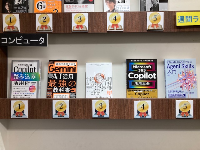 book1stshinjuku's tweet photo. 今週のPCランキング初登場
●『Claude Codeで学ぶ Agent Skills入門』技術評論社
手続き型知識を実装して
AIエージェントをスペシャリストへと変える！
Agent Skillsの基本がしっかり身につく１冊
#Gゾーンコンピュータ書売場にて https://t.co/qaD7PKX7Vv