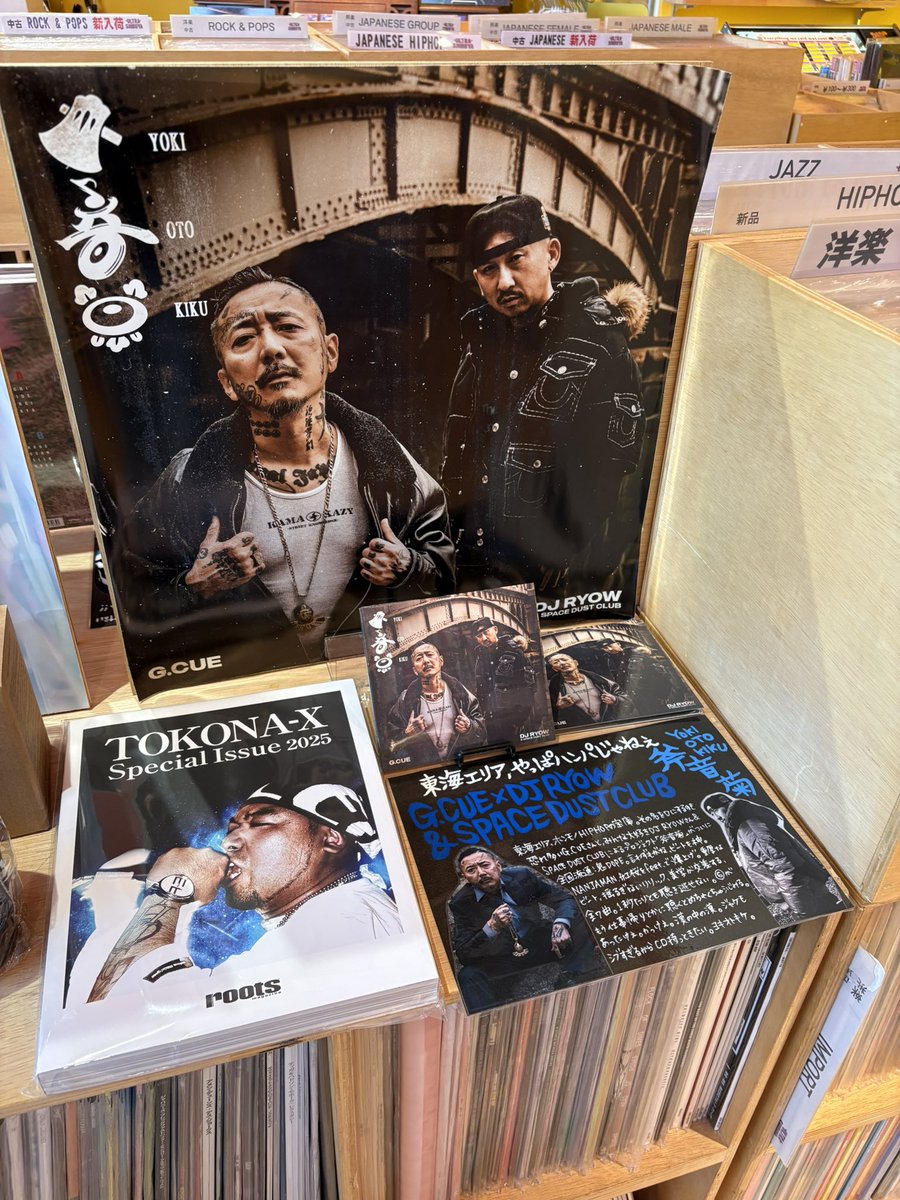 ultra_shibuya's tweet photo. G.CUE × DJ RYOW &amp; SPACE DUST CLUB
『斧音菊 “YOKIOTOKIKU”』
発売中！展開中！最高すぎ！

ヨキオトキケ〜！

商品詳細👇
https://t.co/y9qKr5uQuo https://t.co/LOi5gAoZOj
