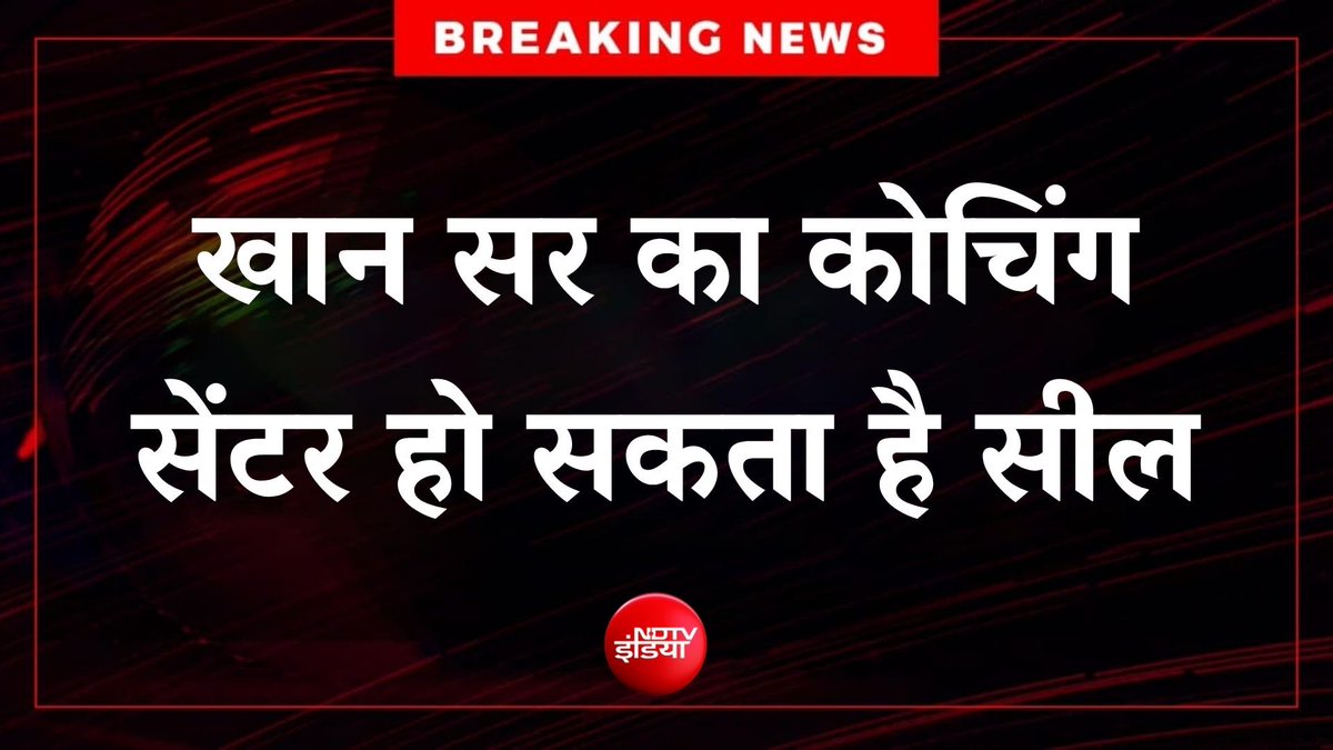 Dev_Chouhan_'s tweet photo. खान सर की कोचिंग सेंटर बंद कर सकते हो।
लेकिन जो हर बार पेपर लीक होते है उसके लिए मीडिया कोई सवाल नही उठाता ओर अगर कोई सवाल करे तो सिस्टम उसे ही देशद्रोही बता देते है

#khansir https://t.co/rA9aDkyHcD