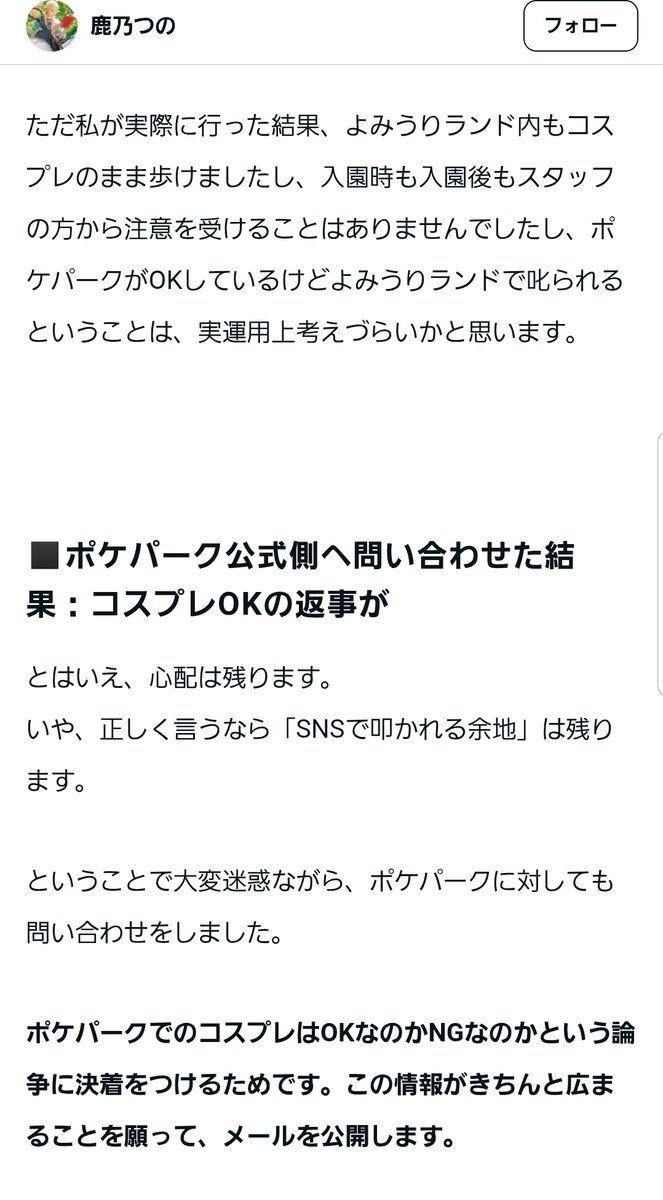 tos0829tales's tweet photo. 鹿乃つの、よみうりランド敷地内はコスプレ禁止なのに、
よみうりランド敷地内もコスプレで歩けましたし、注意を受けなかったと述べてるけど、
注意されるされない以前に禁止でしょ
ポケパークから出てよみうりランドでも歩いたって事？ 迷惑かけて何がしたいの？インプ稼ぐ為ならなんでもありですか https://t.co/WAxllmm1Fa