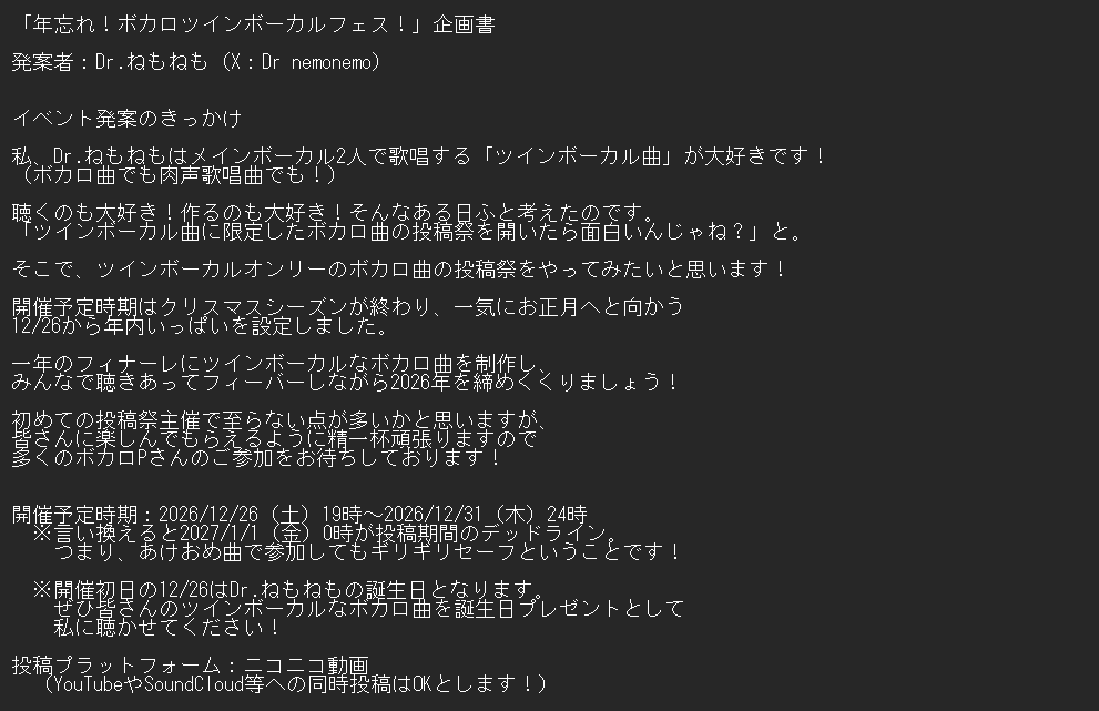 Dr_nemonemo's tweet photo. ☆ツインボーカルなボカロ曲オンリーの投稿祭☆
「年忘れ！ボカロツインボーカルフェス！2026」
2026/12/26（土）19時～2026/12/31（木）24時に開催します。クリスマスが終わって、年越しの瞬間までの開催です！
詳細は添付の企画書をご覧ください。
公式ハッシュタグは #ツイボカフェス2026 です！ https://t.co/iryT58Y6dS
