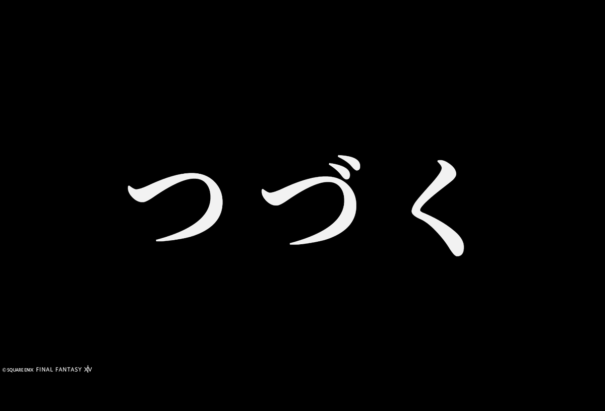ousuke0709's tweet photo. FF14、23日目♪
新生クリアしたかと思われた直後、例のあれが出てきて…‼
同じく新生をプレイしてた鯖の仲間にも一足先に旅立たれ…くぅー（悔涙）
装備も新しくして、今日はストーリー進めていく。
#FF14　#FF14初心者　＃FF14フレンド募集中 https://t.co/55s3ymRE1y