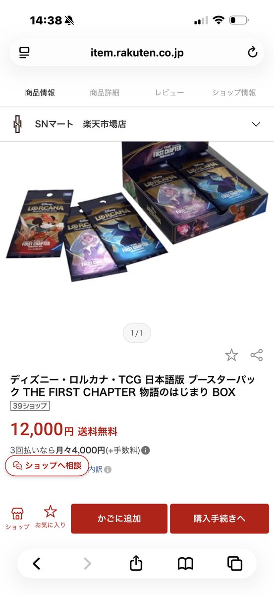 NinjaMaruTCG's tweet photo. 【今の最安値です☺️】

この勢いだと今のお値段で買えるのも今のうちかもしれないです😱😱😱

ディズニー・ロルカナ・TCG 日本語版 ブースターパック THE FIRST CHAPTER 物語のはじまり BOX
https://t.co/bxDSDWlIAV
#PR https://t.co/wL3M05BnwH