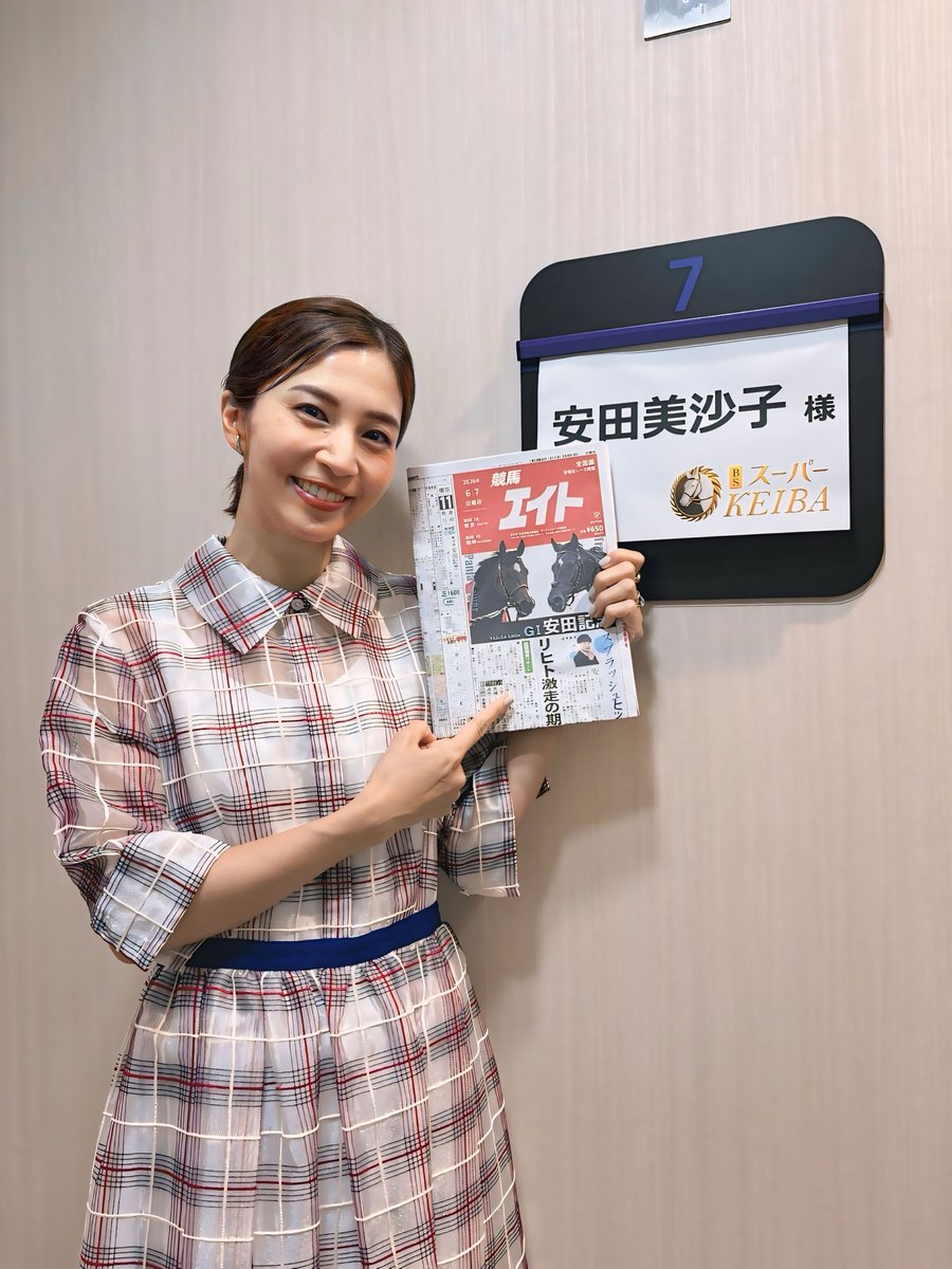 misako421's tweet photo. このあと、15:00〜
BSフジ「BSスーパーKEIBA」に出演いたします📺
三年連続の「安田記念」の回✨
ぜひ、ご覧ください♪

#BSスーパーKEIBA
#BSフジ
#安田記念
#安田美沙子記念 https://t.co/rT7gW4Z1PH