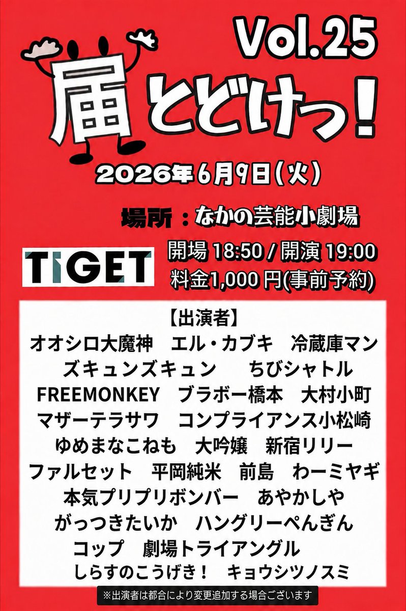 todoke4649's tweet photo. とどけっ！フライヤー修正版です。 https://t.co/wil5eixCqy